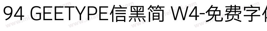 94 GEETYPE信黑简 W4字体转换